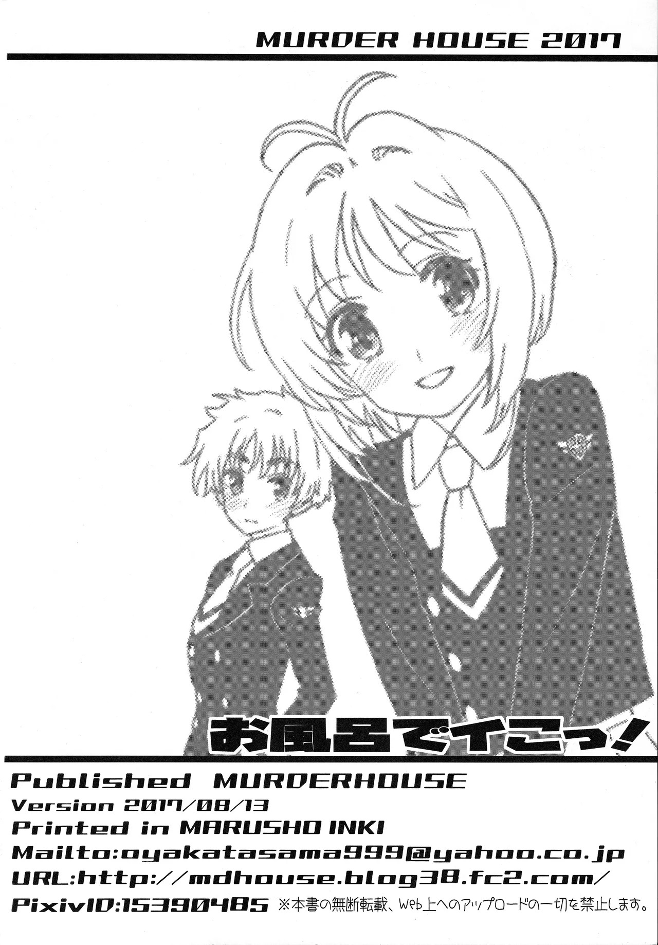 お風呂でイこっ! - page25