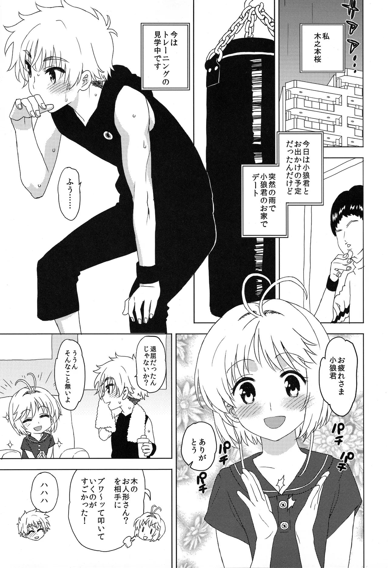 お風呂でイこっ! - page4