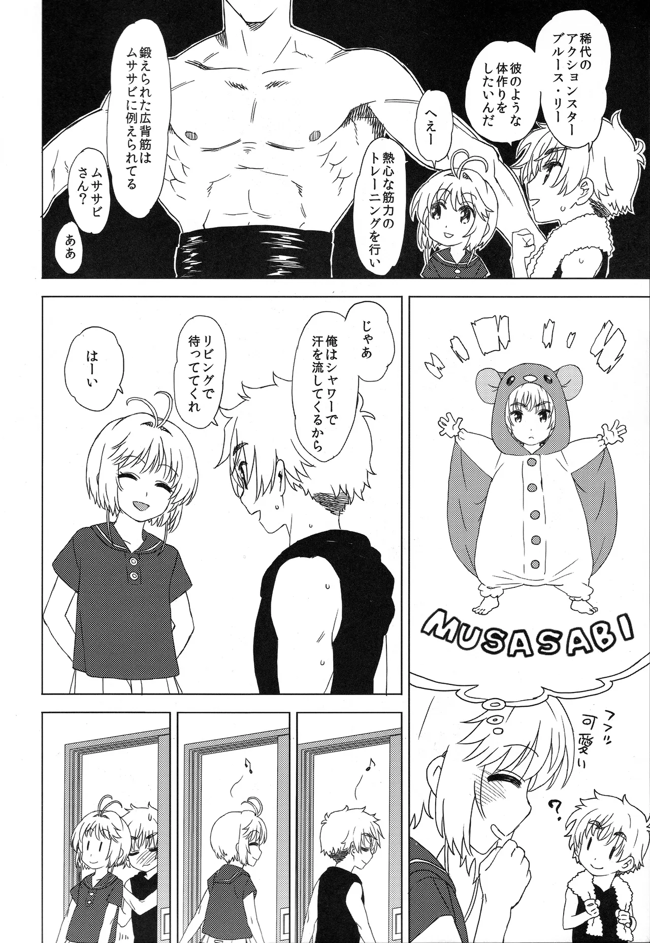 お風呂でイこっ! - page5