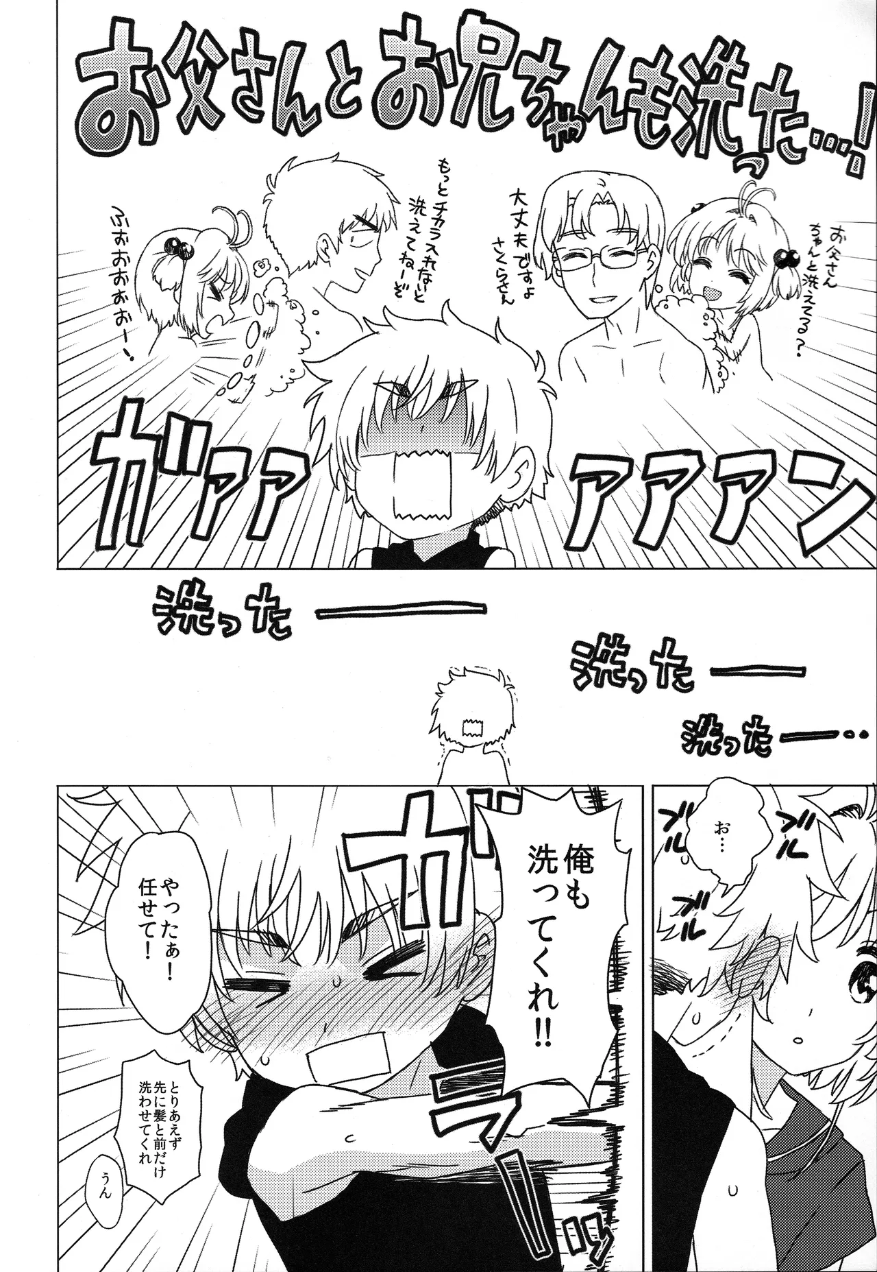 お風呂でイこっ! - page7