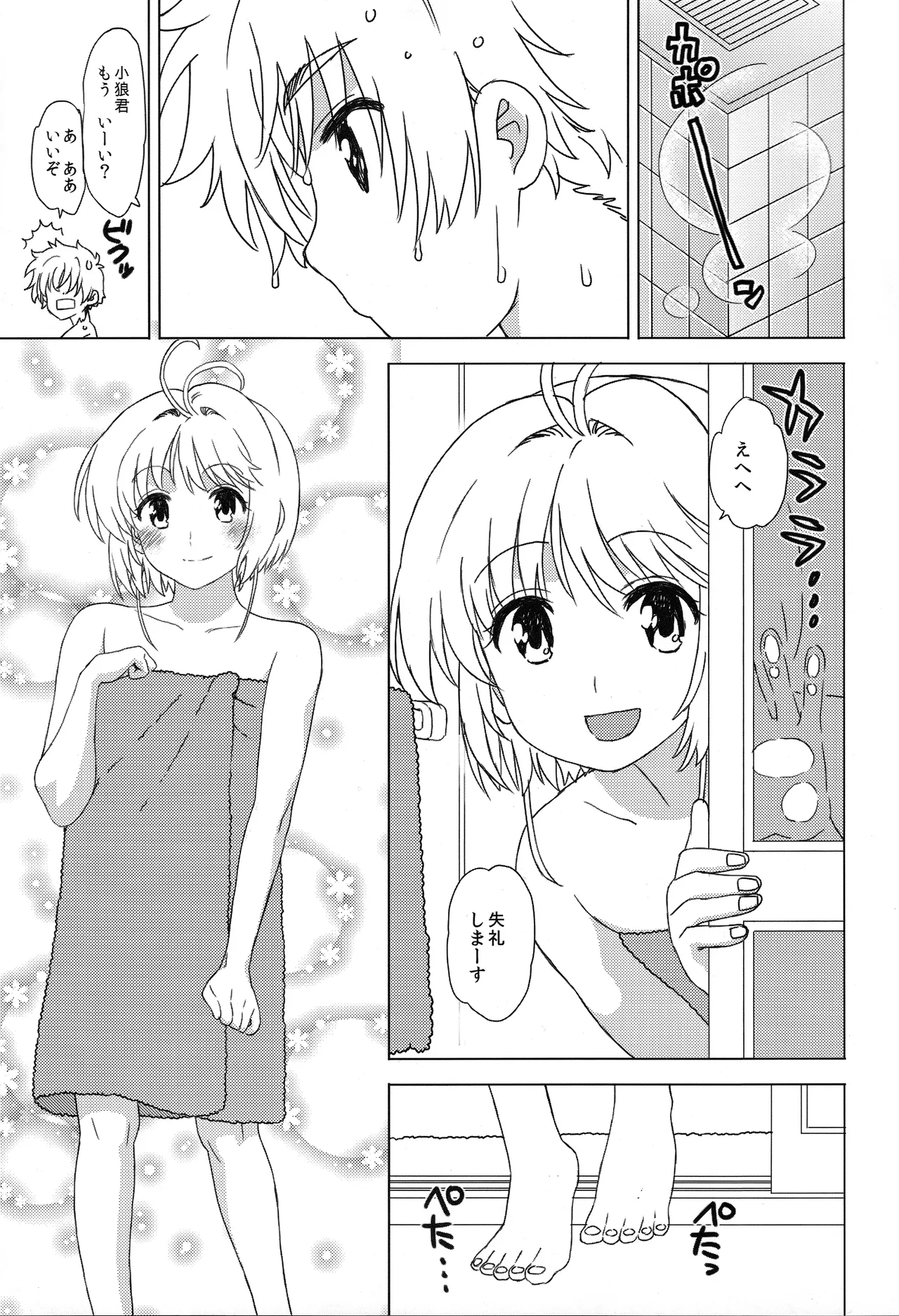 お風呂でイこっ! - page8