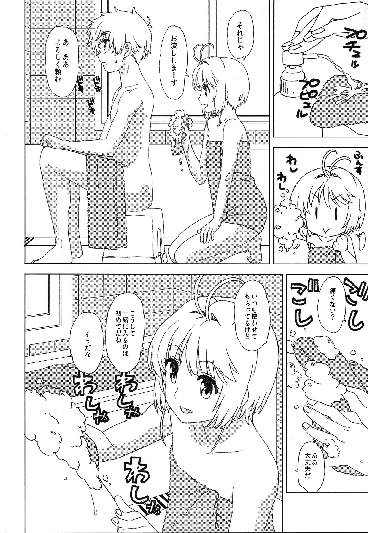 お風呂でイこっ! - page9