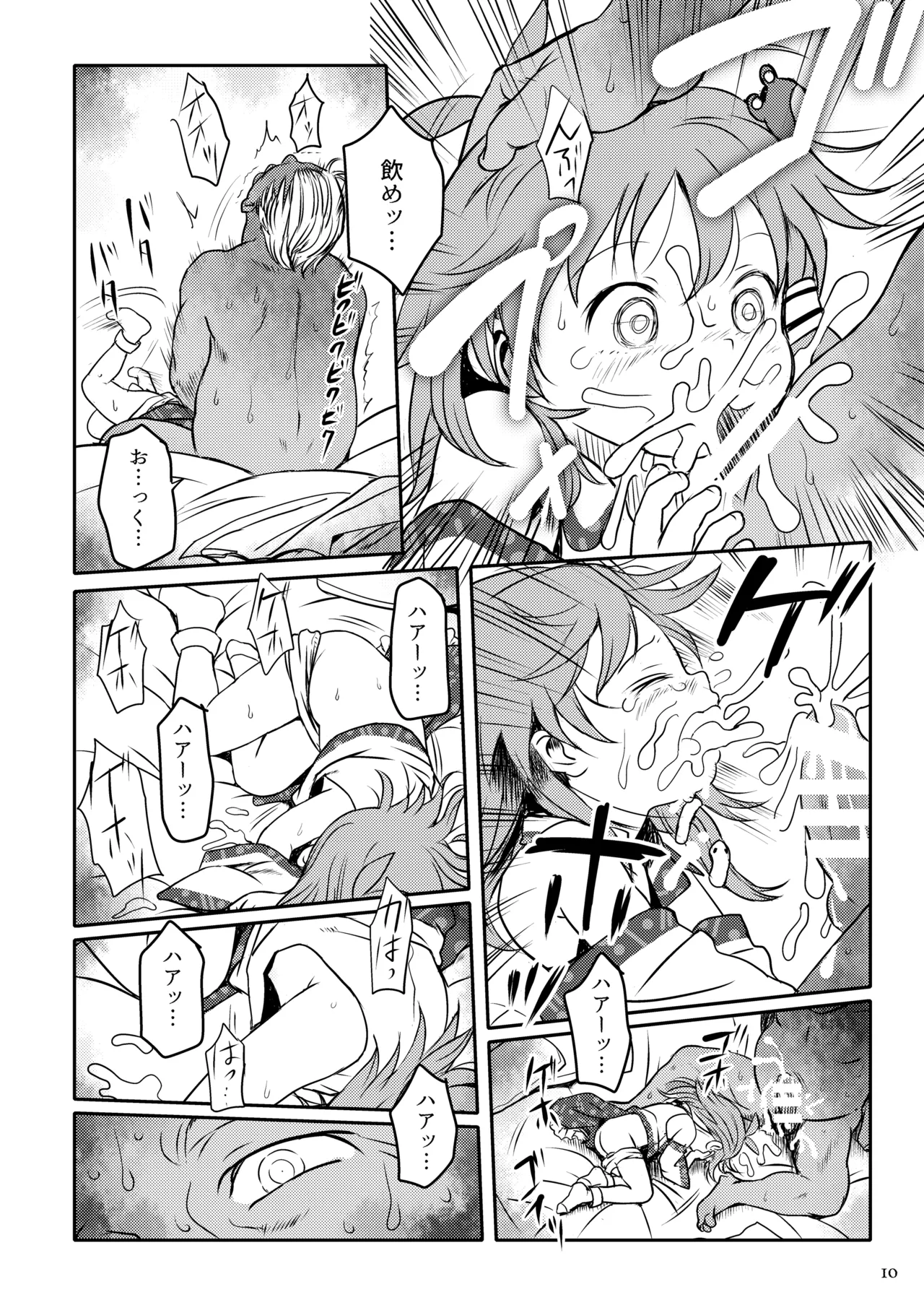 まってたよっ！さなえちゃん！ - page10