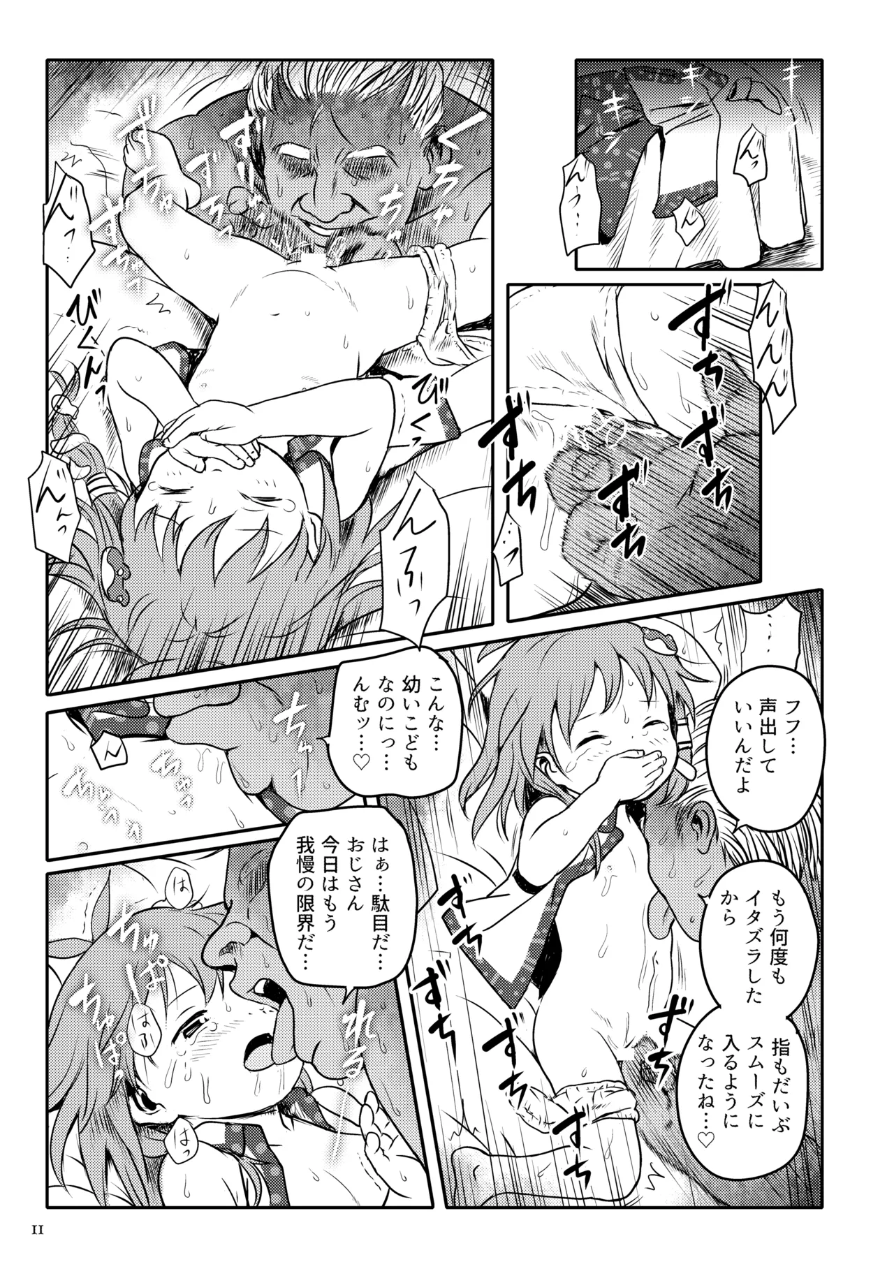 まってたよっ！さなえちゃん！ - page11