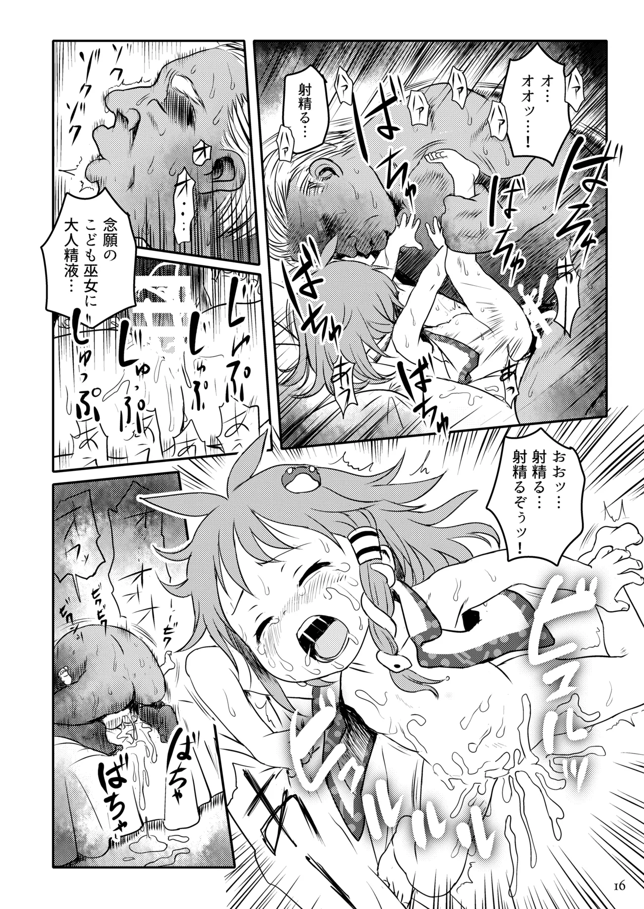 まってたよっ！さなえちゃん！ - page16