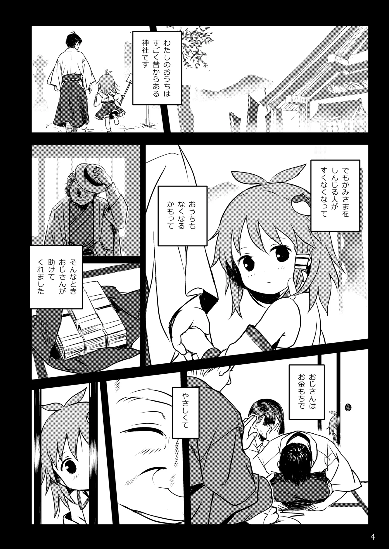 まってたよっ！さなえちゃん！ - page4