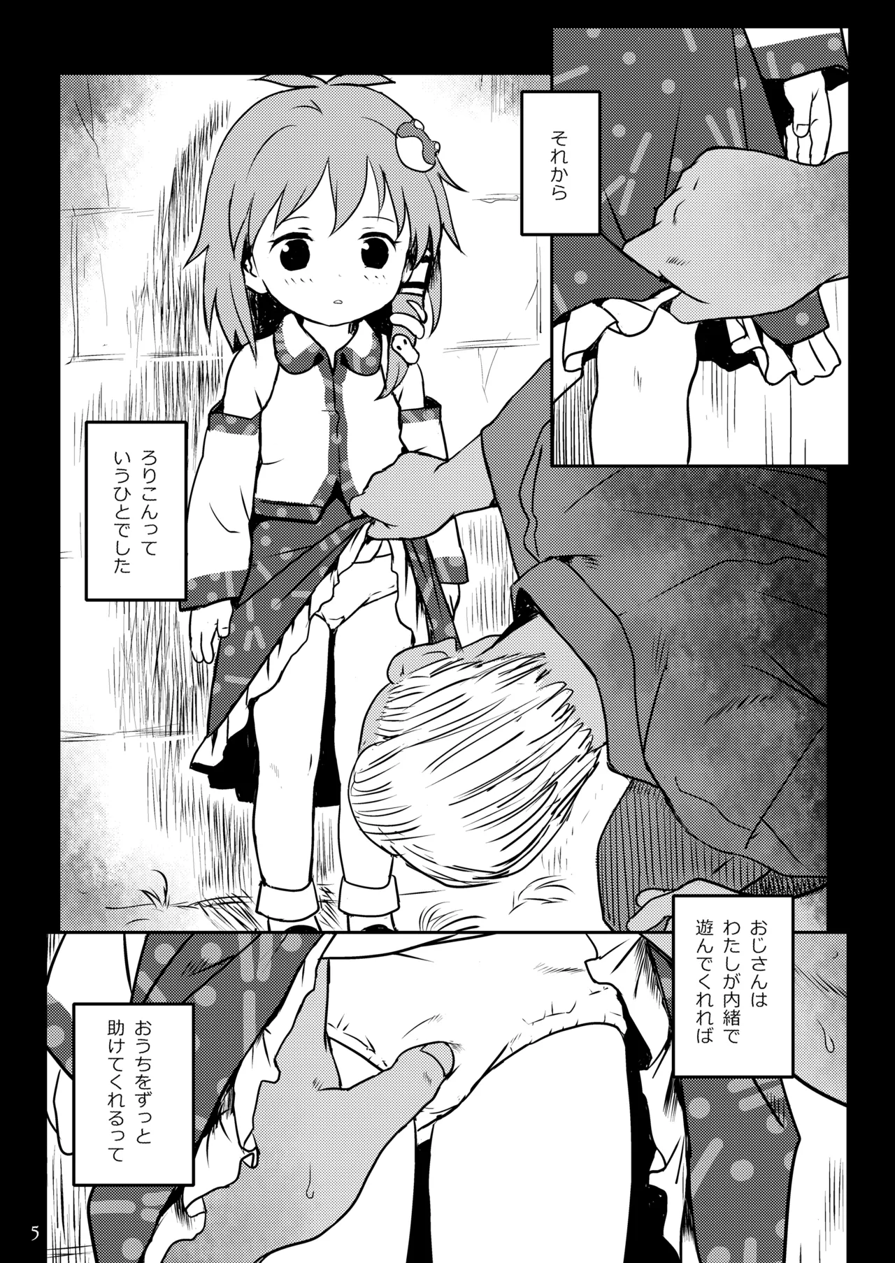 まってたよっ！さなえちゃん！ - page5