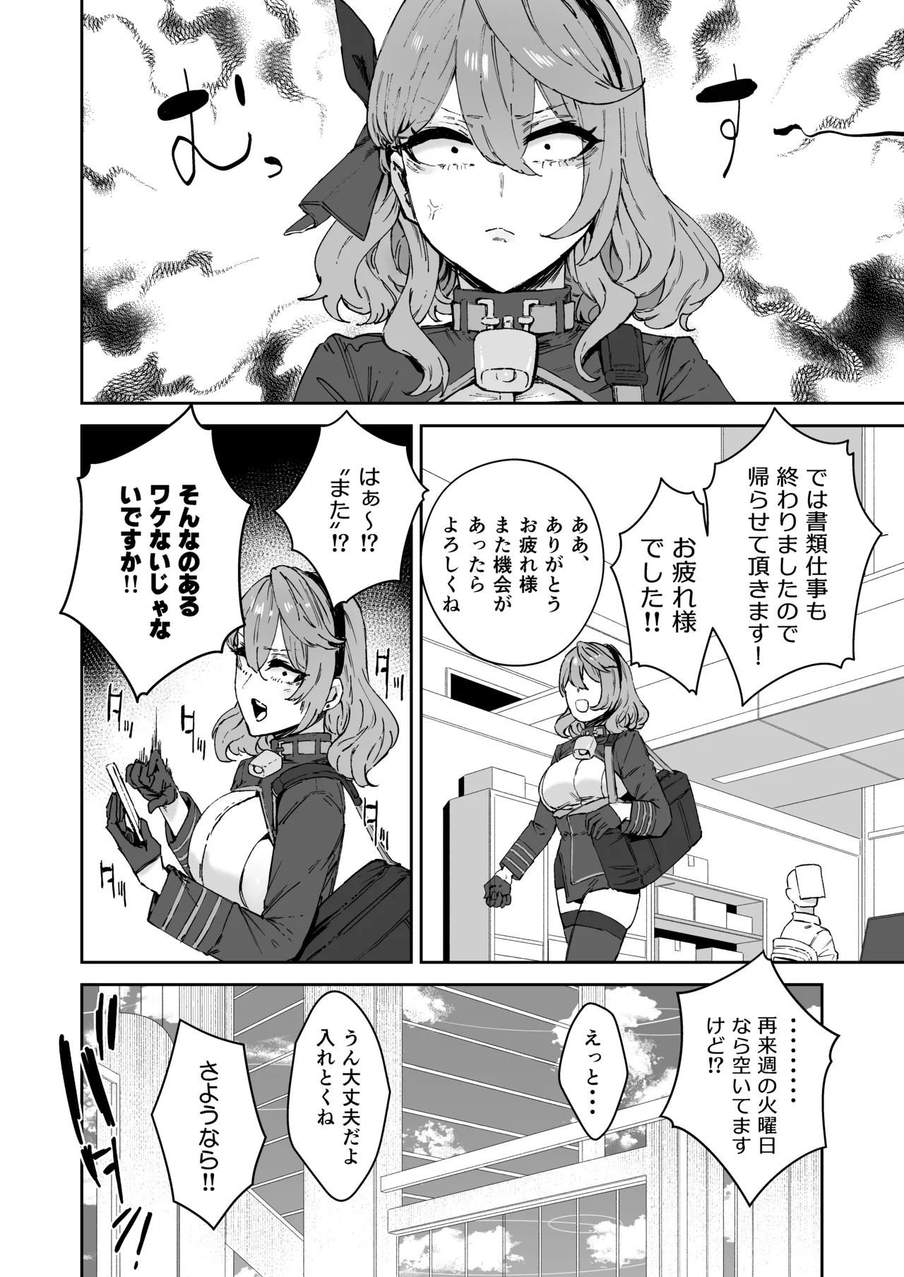 シャーレ専属性処理当番 - page15