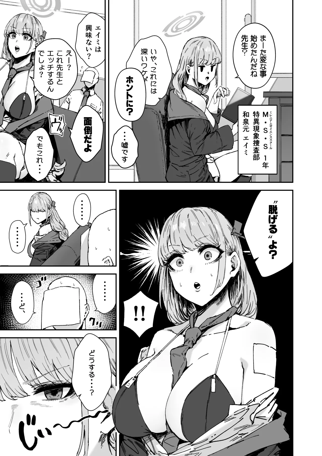 シャーレ専属性処理当番 - page18