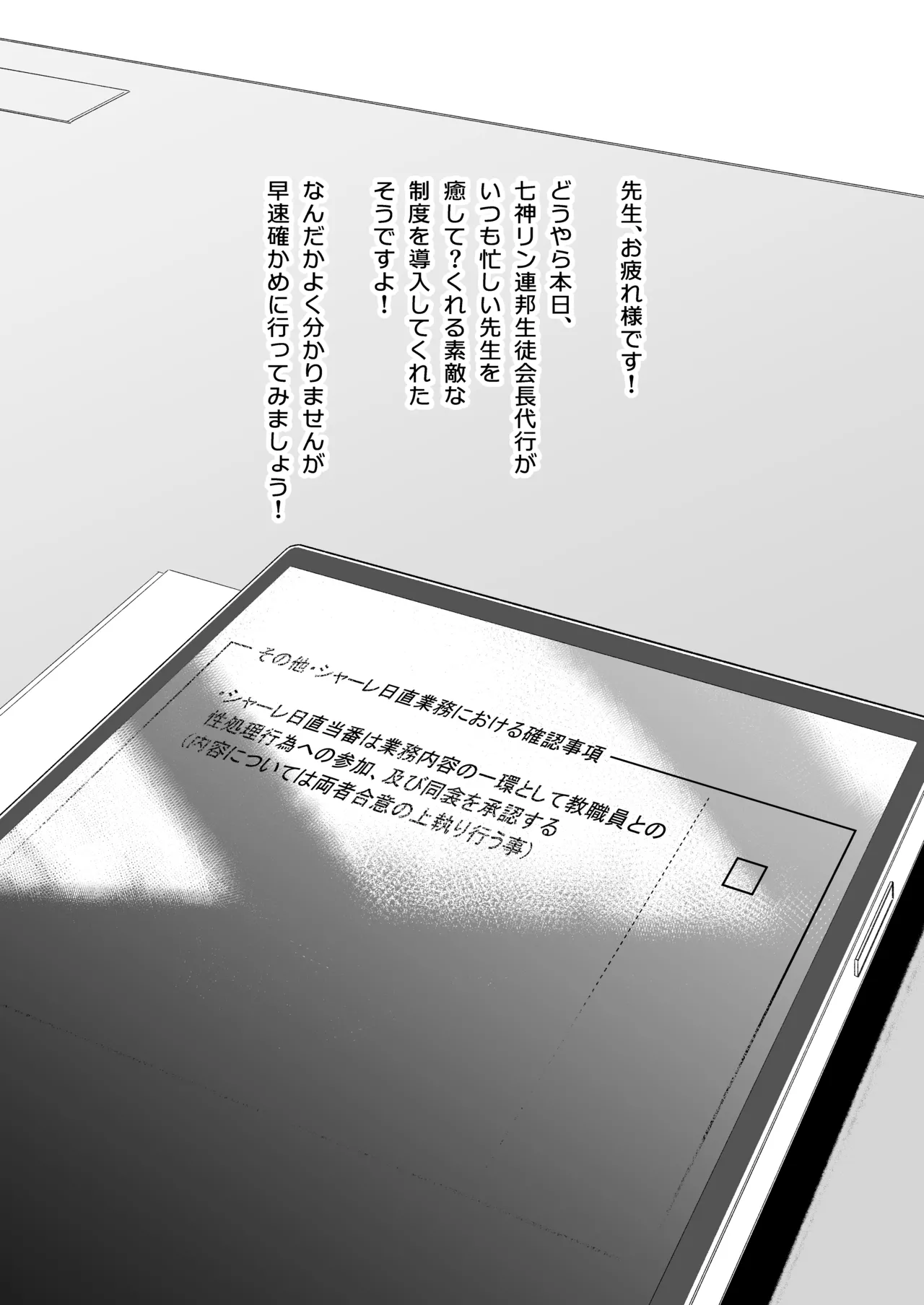 シャーレ専属性処理当番 - page2