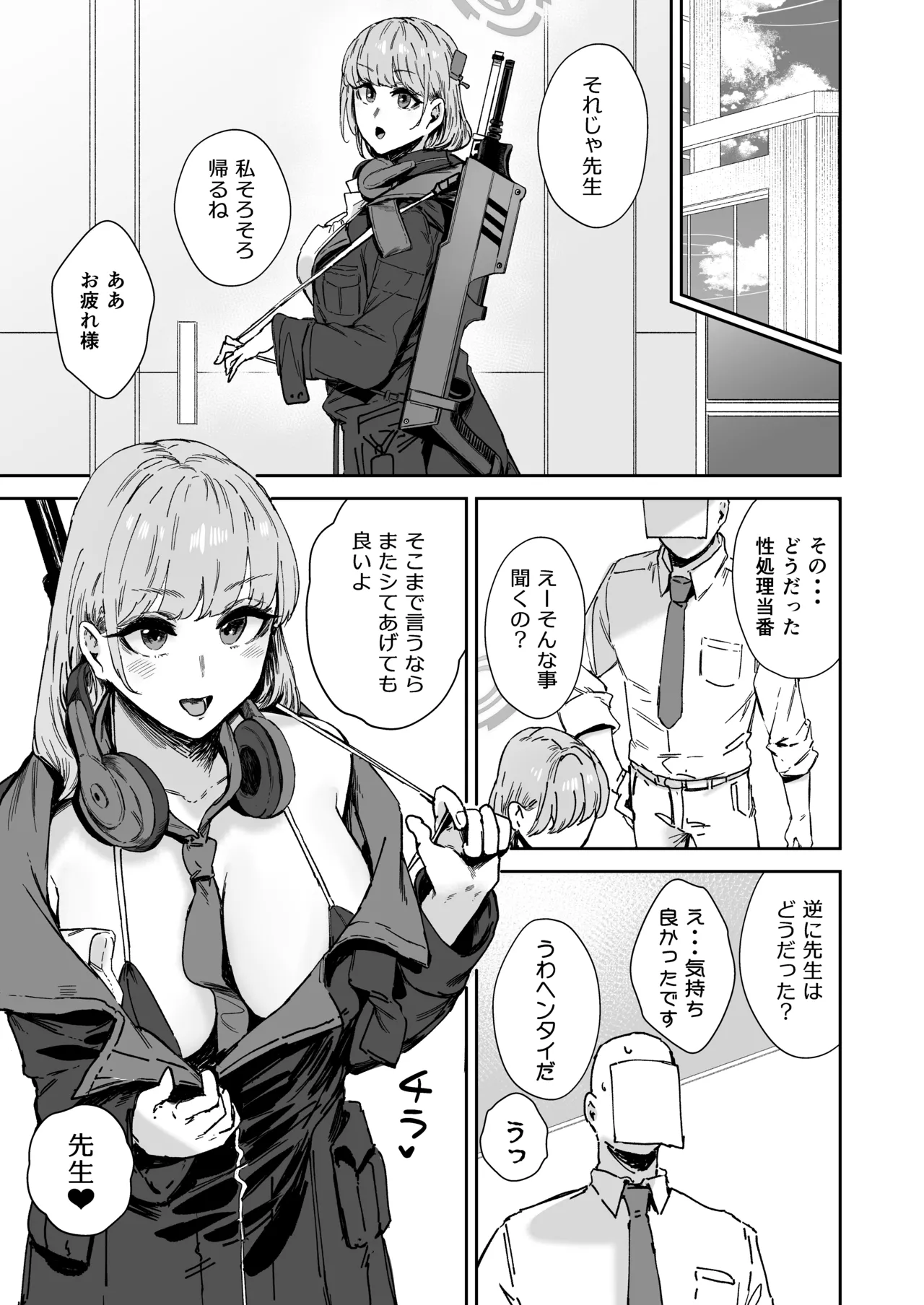 シャーレ専属性処理当番 - page24