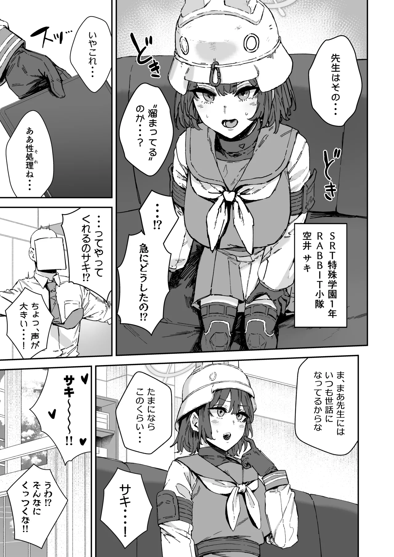 シャーレ専属性処理当番 - page26