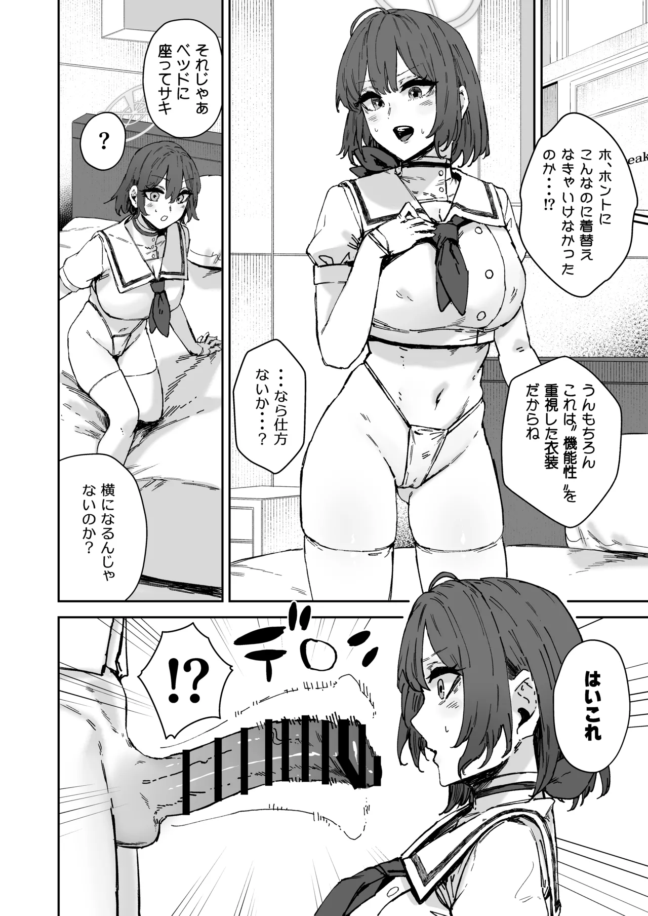 シャーレ専属性処理当番 - page27