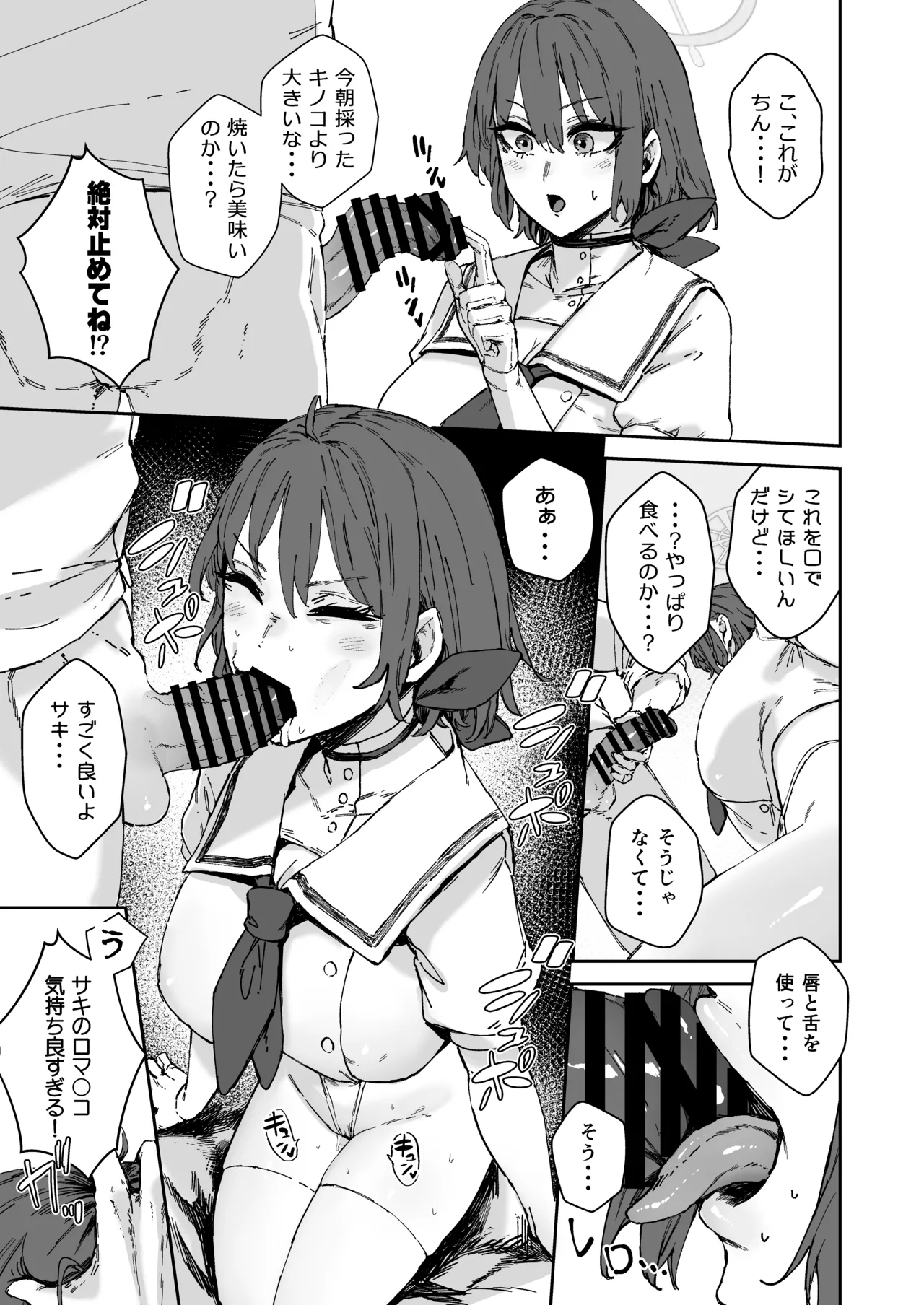 シャーレ専属性処理当番 - page28