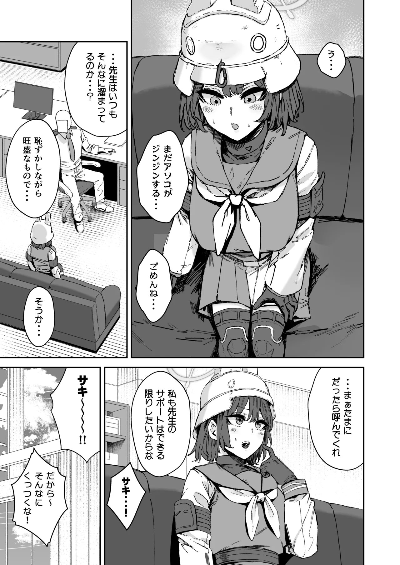 シャーレ専属性処理当番 - page32