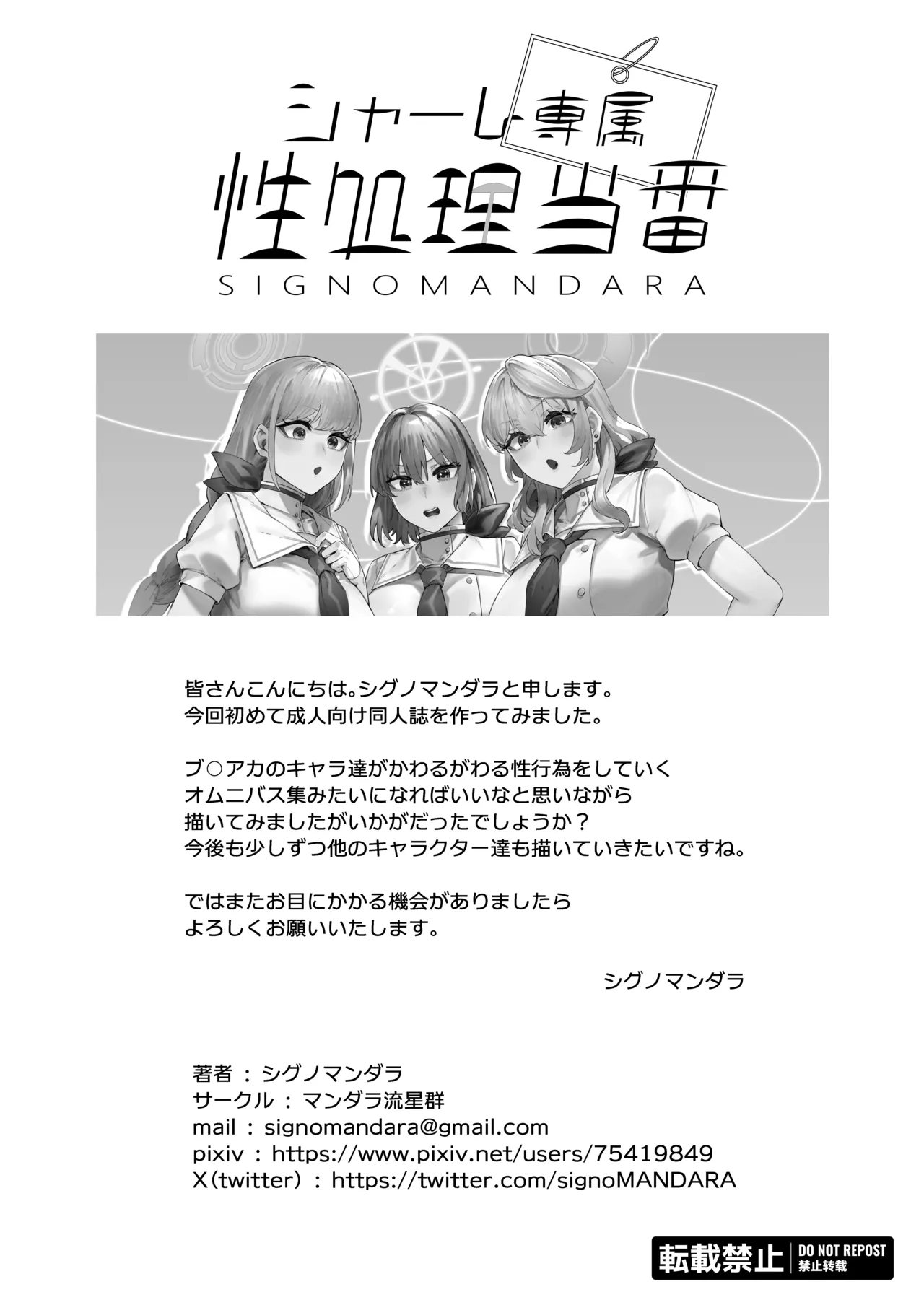 シャーレ専属性処理当番 - page33