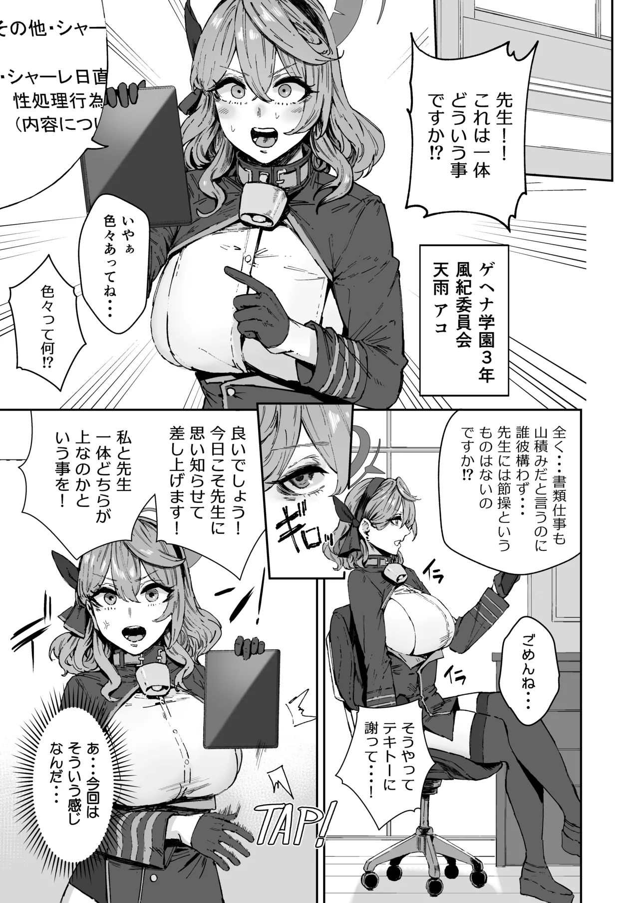 シャーレ専属性処理当番 - page4