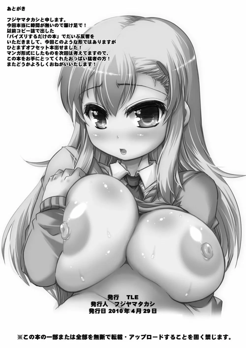 パイズリするだけの同人誌 - page16