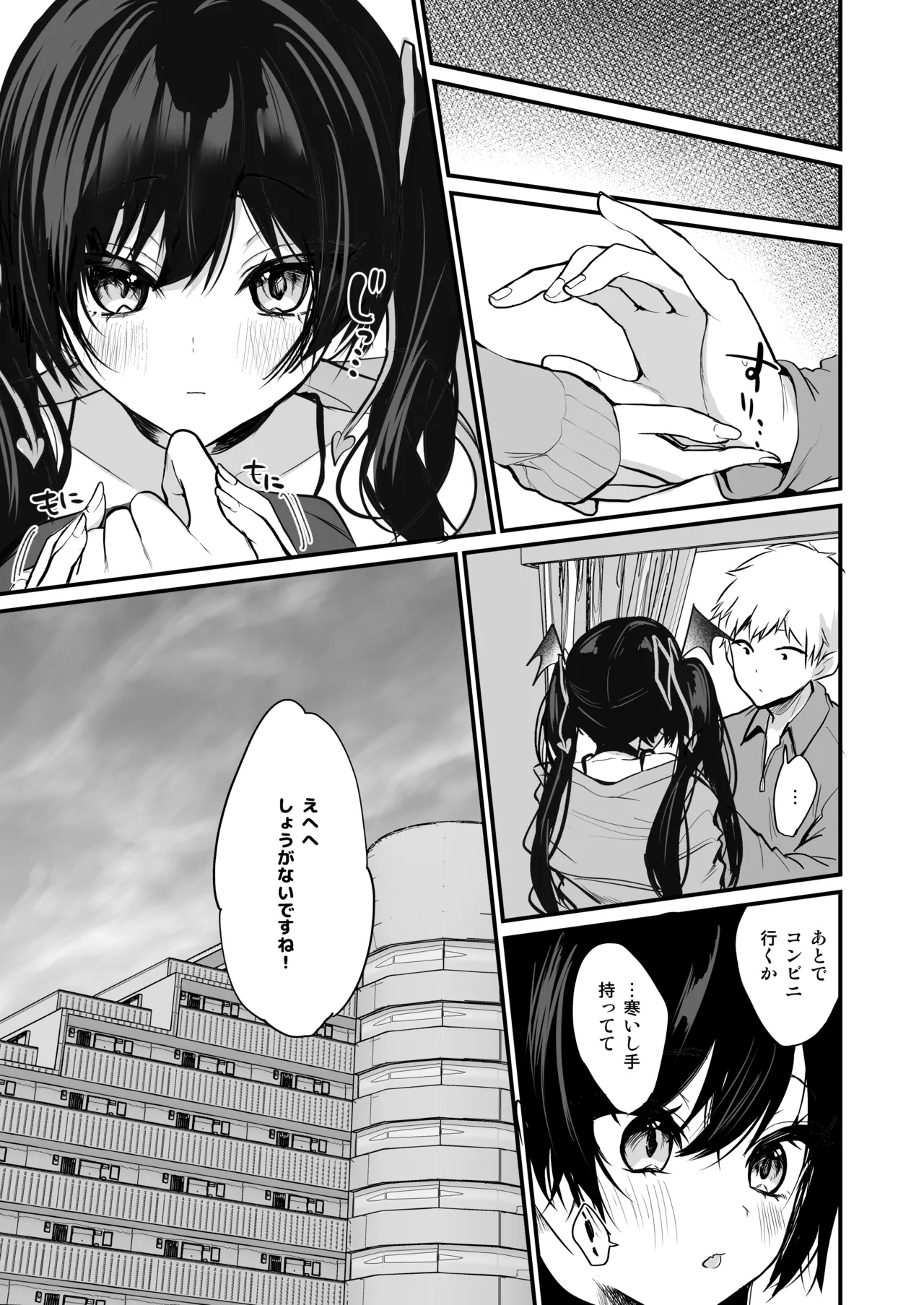 小悪魔ちゃんのこうげき！8 +おまけ本 - page22