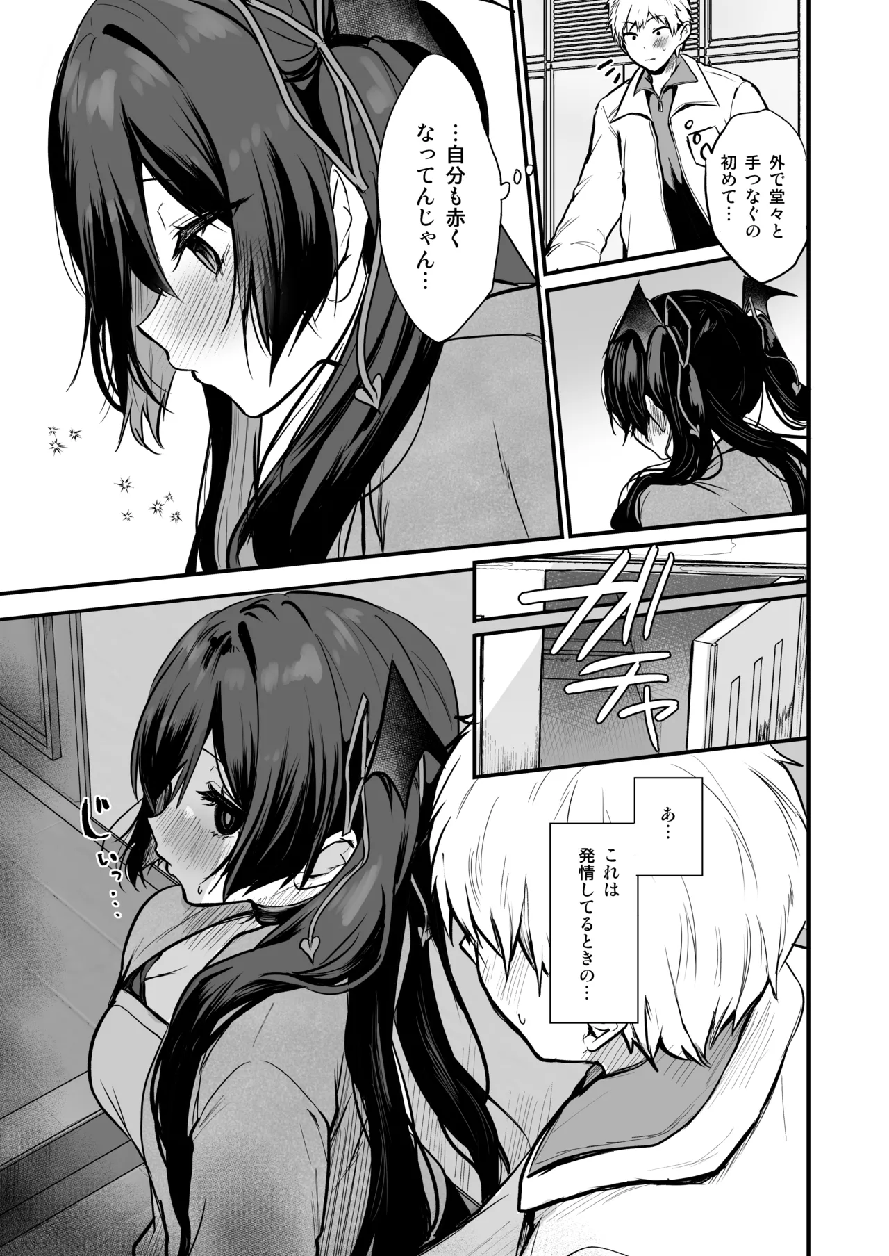 小悪魔ちゃんのこうげき！8 +おまけ本 - page4