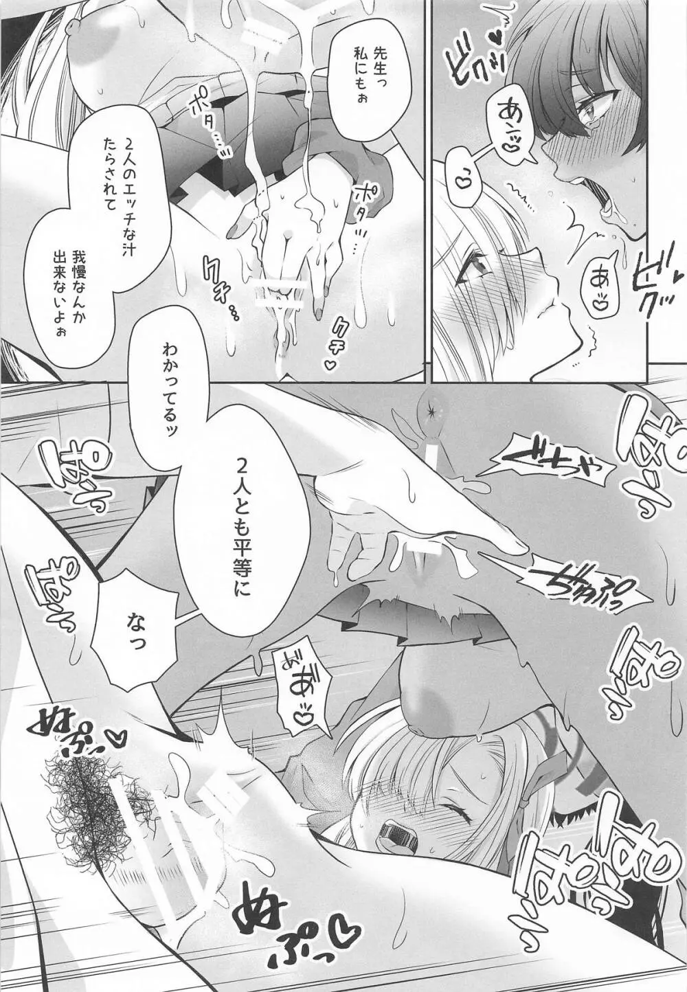 放課後オレは生徒に挟まれて絞られる - page14