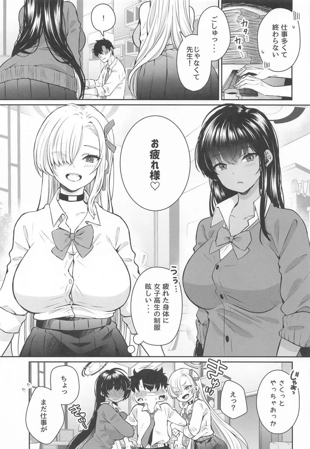 放課後オレは生徒に挟まれて絞られる - page2