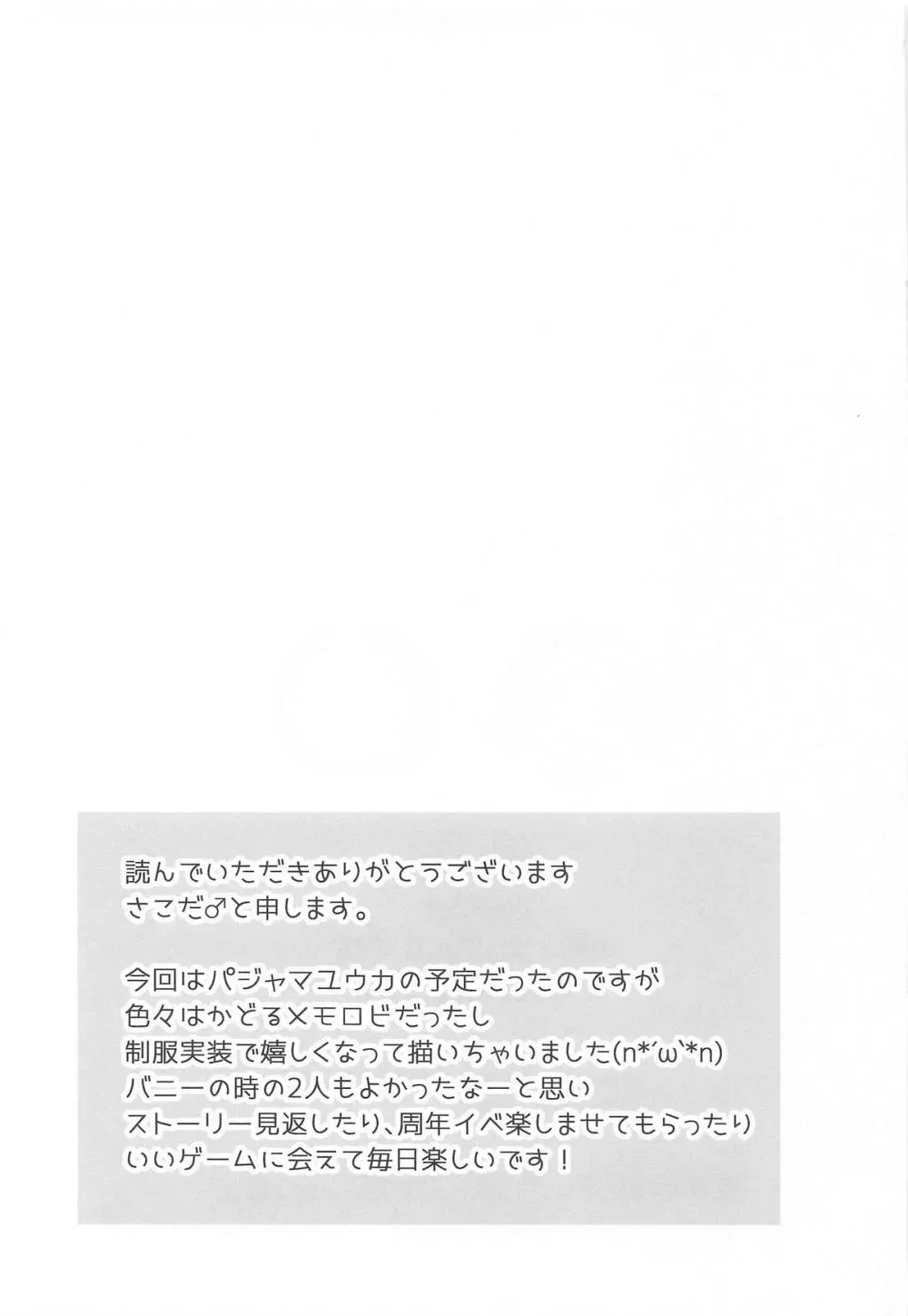 放課後オレは生徒に挟まれて絞られる - page20