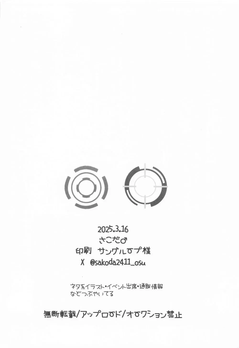 放課後オレは生徒に挟まれて絞られる - page21