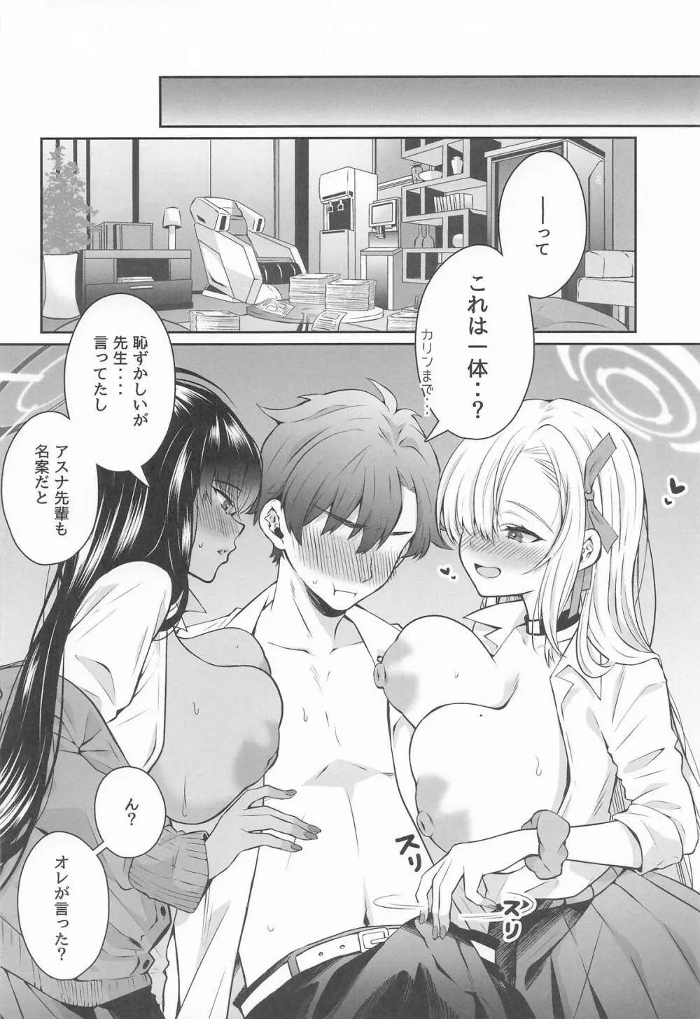 放課後オレは生徒に挟まれて絞られる - page3