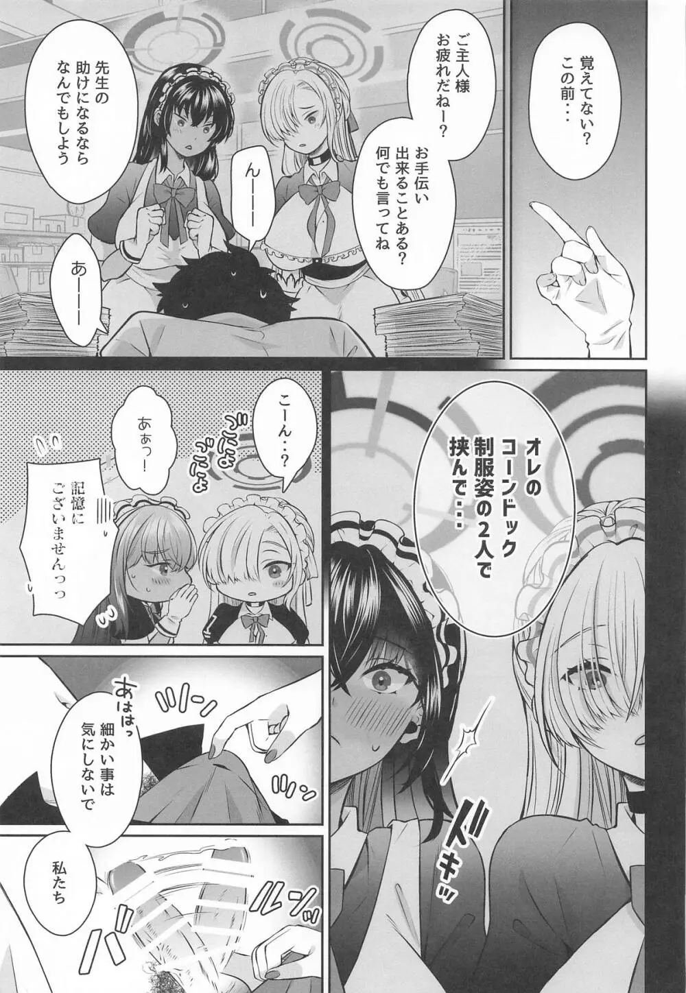 放課後オレは生徒に挟まれて絞られる - page4