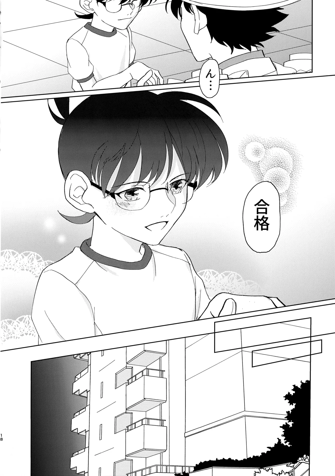 盲目的ナイトメロウ - page17