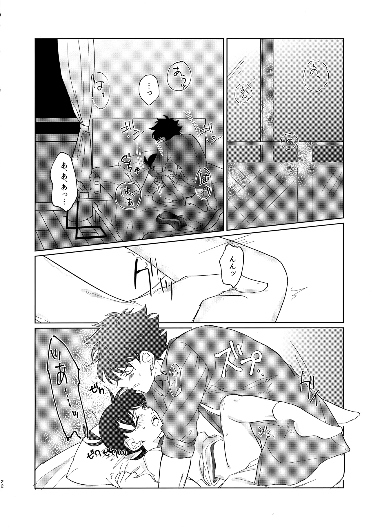 盲目的ナイトメロウ - page21