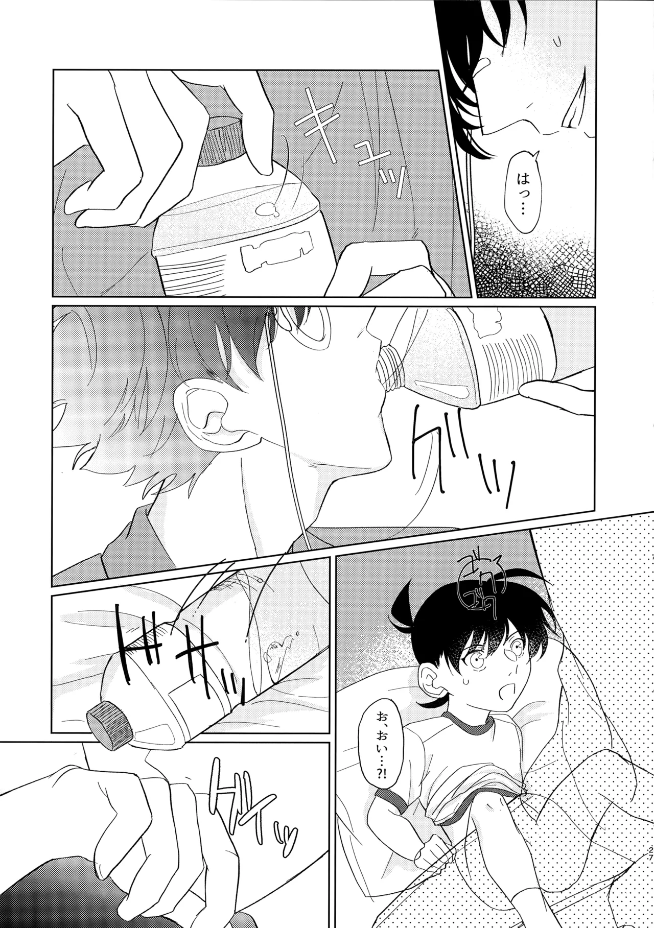盲目的ナイトメロウ - page26