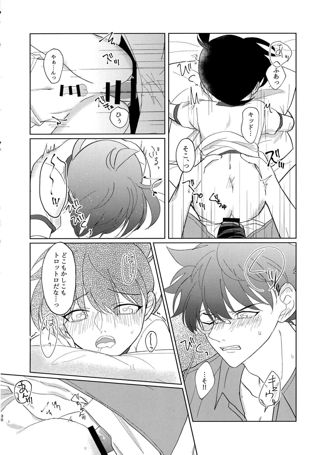 盲目的ナイトメロウ - page29