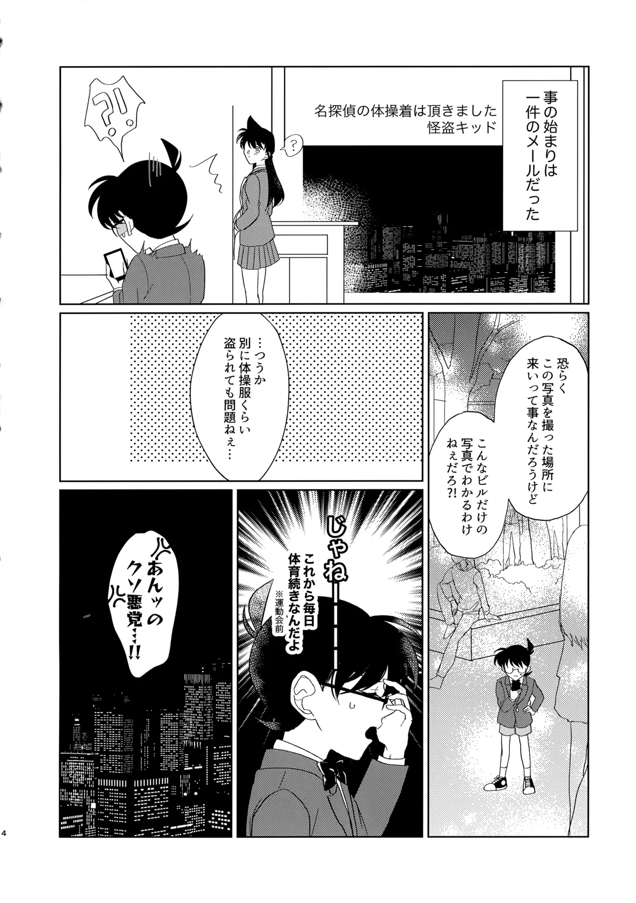 盲目的ナイトメロウ - page3