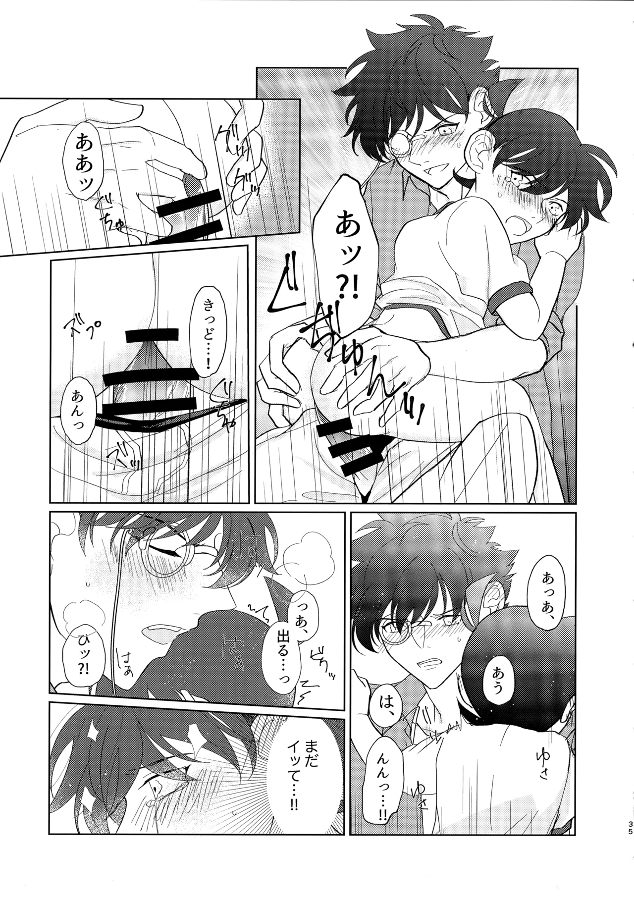 盲目的ナイトメロウ - page34