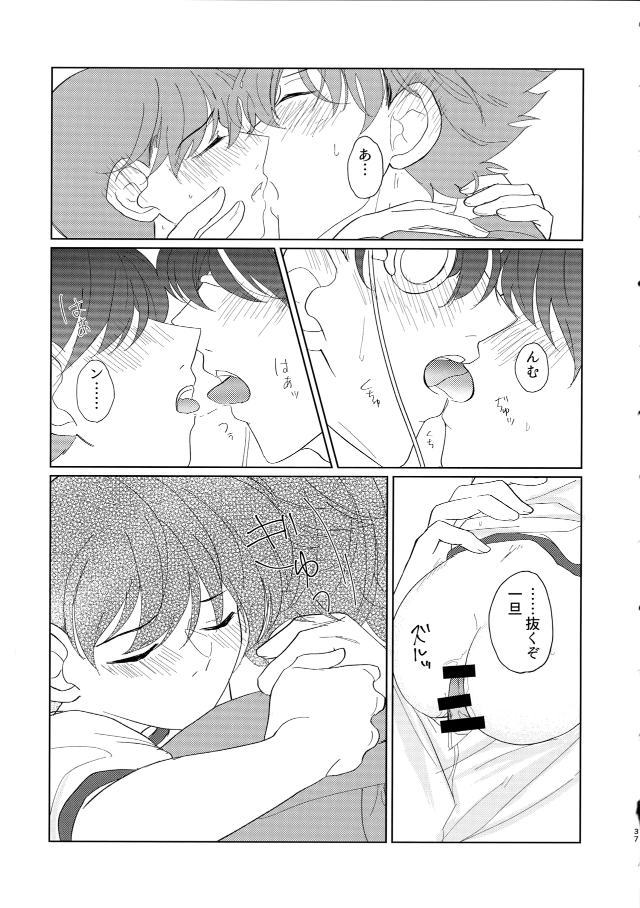 盲目的ナイトメロウ - page36
