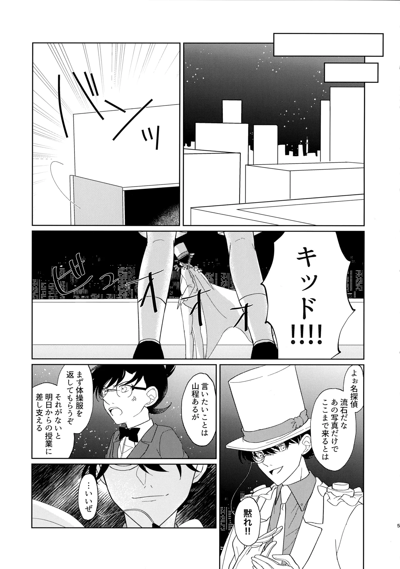 盲目的ナイトメロウ - page4