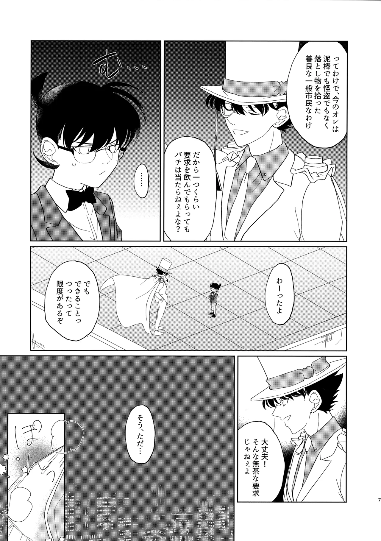 盲目的ナイトメロウ - page6