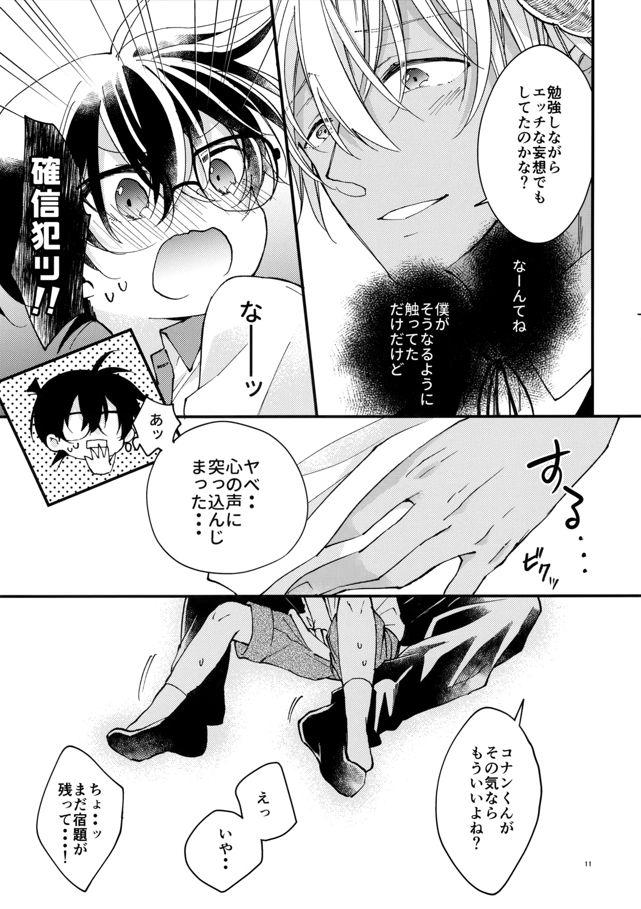淫魔拾っちゃいました 番外編 - page10