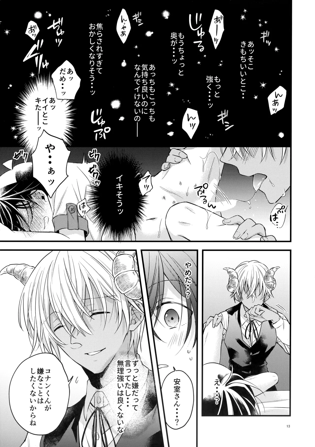 淫魔拾っちゃいました 番外編 - page12