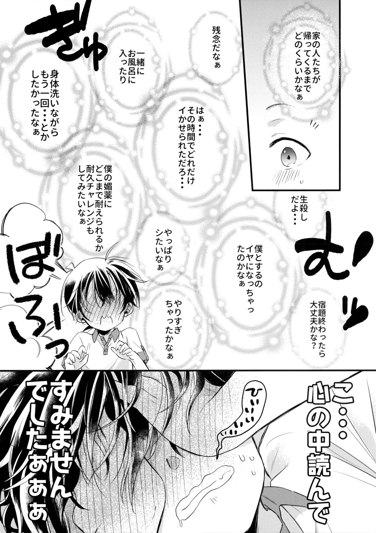 淫魔拾っちゃいました 番外編 - page13