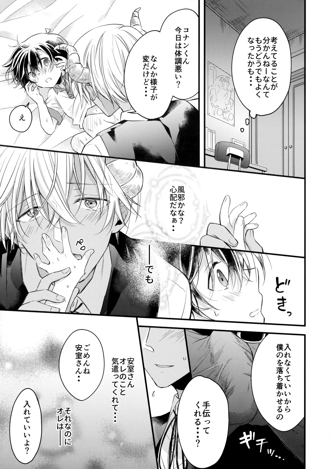 淫魔拾っちゃいました 番外編 - page14