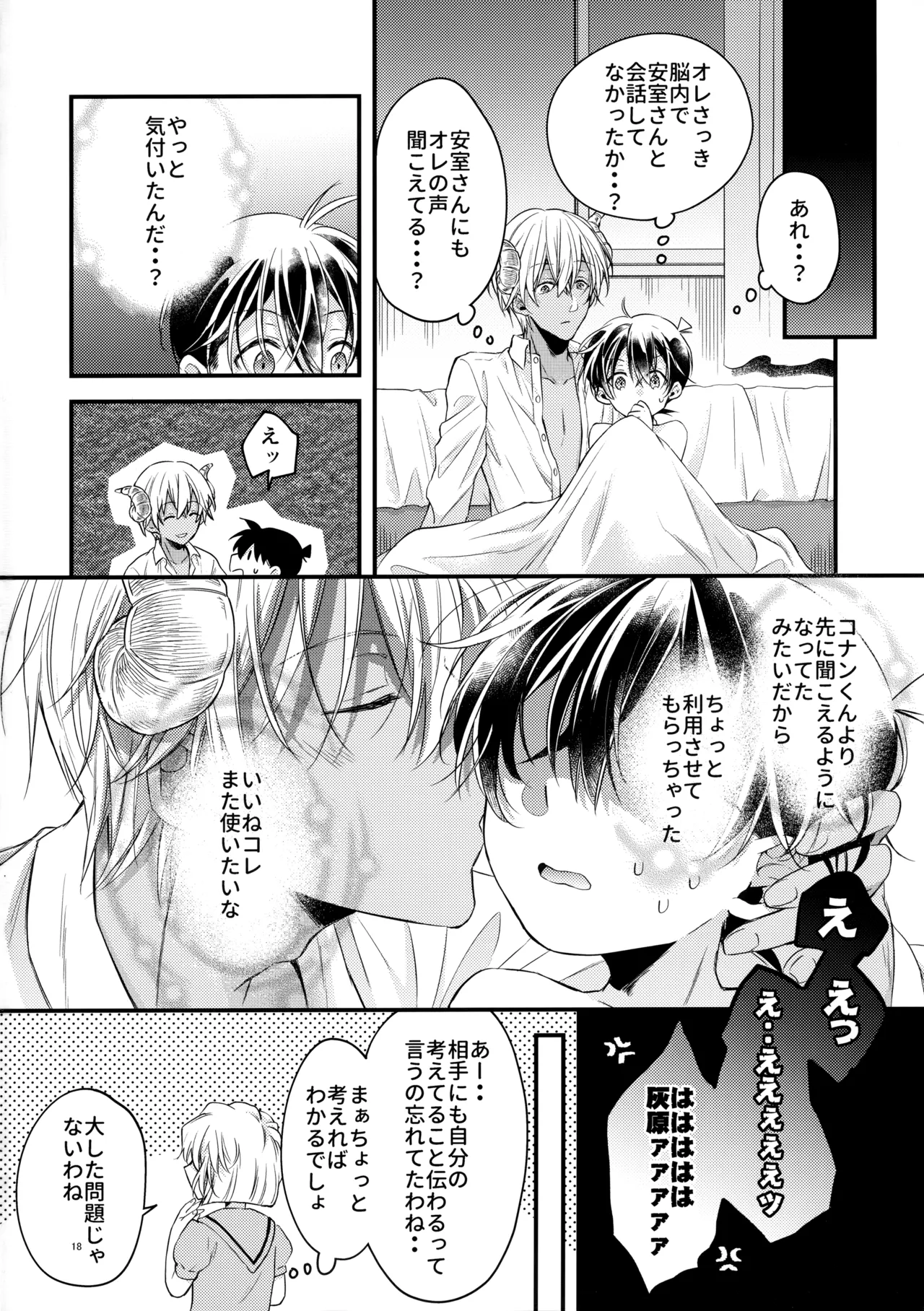 淫魔拾っちゃいました 番外編 - page17