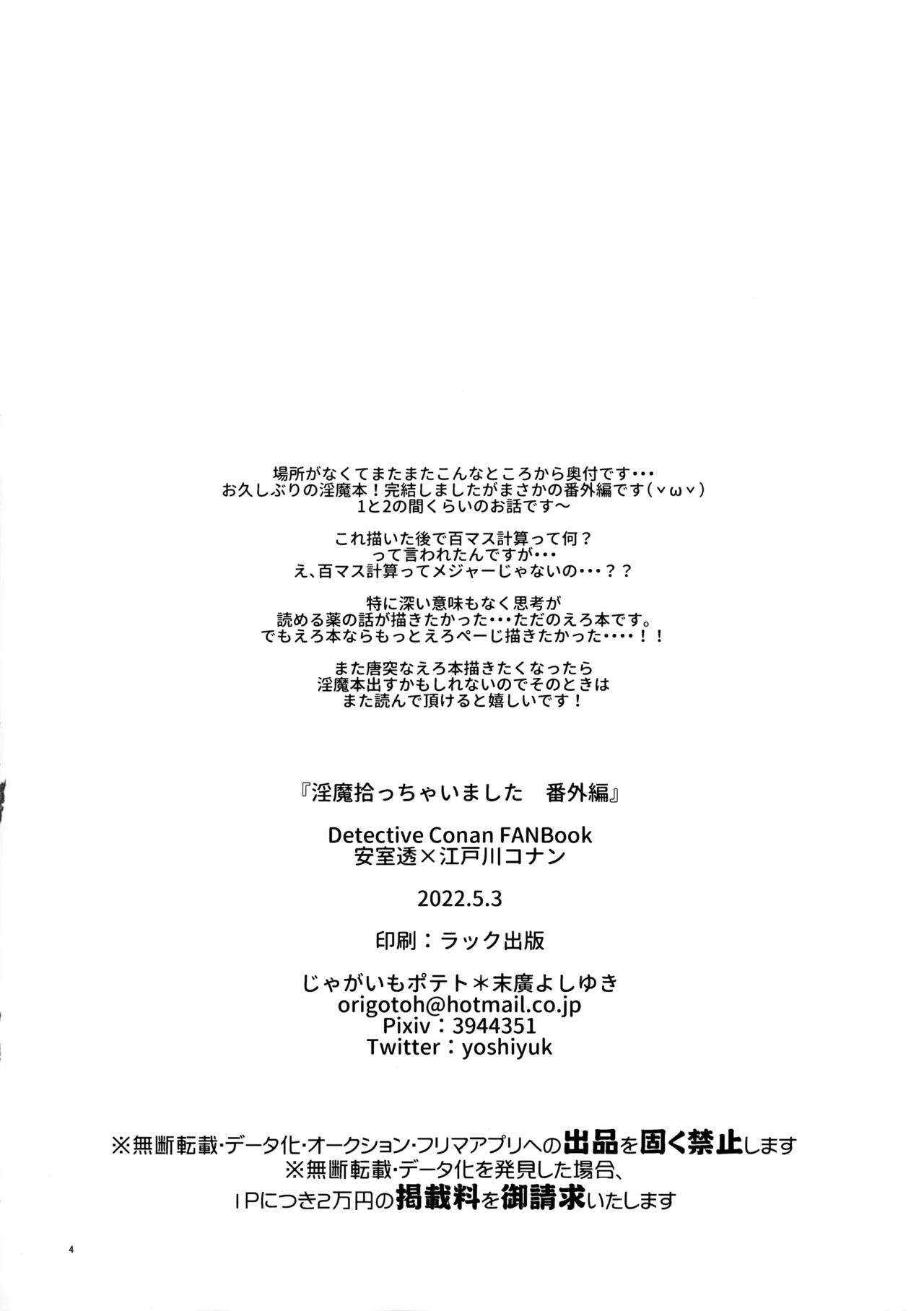 淫魔拾っちゃいました 番外編 - page3