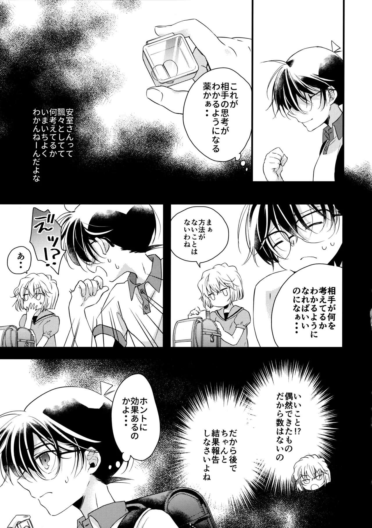淫魔拾っちゃいました 番外編 - page4