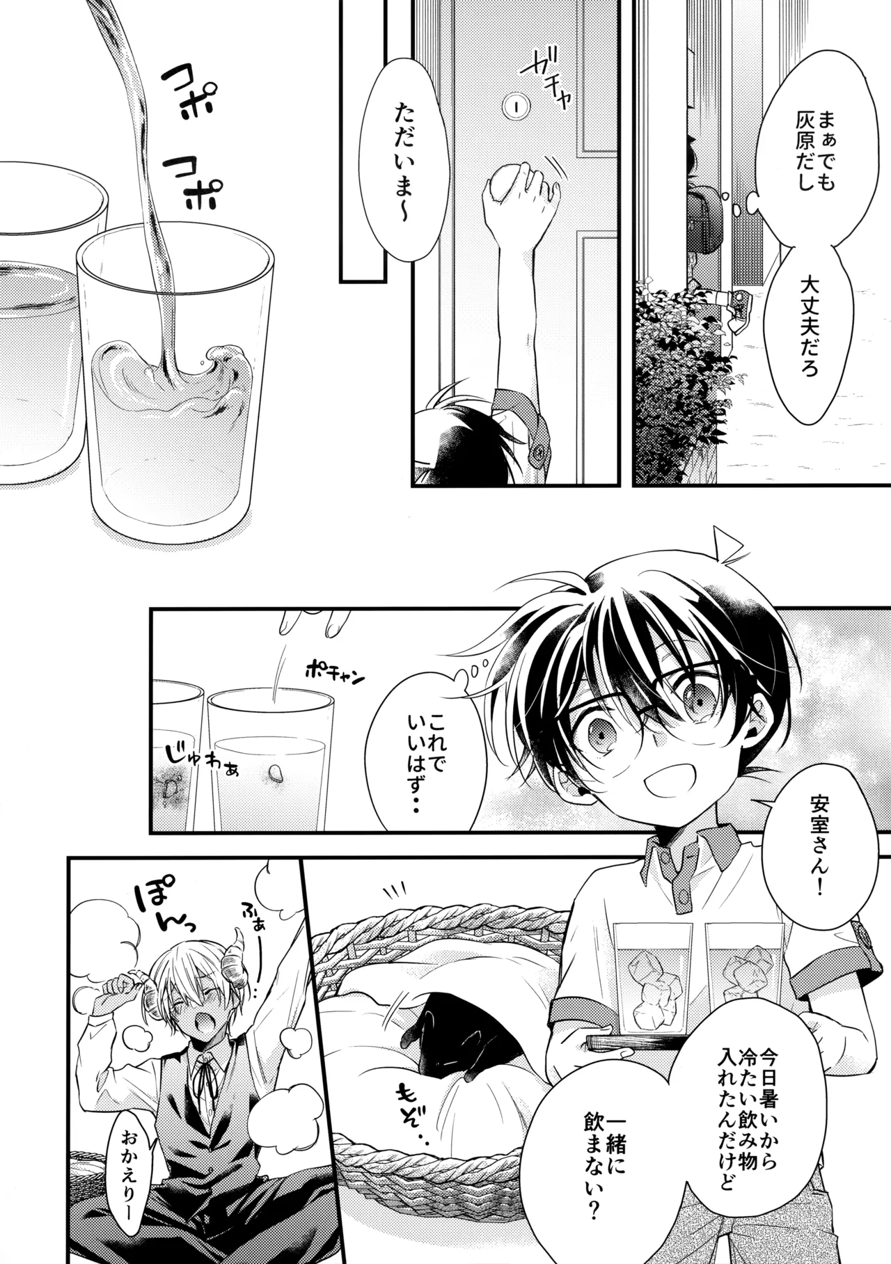 淫魔拾っちゃいました 番外編 - page5