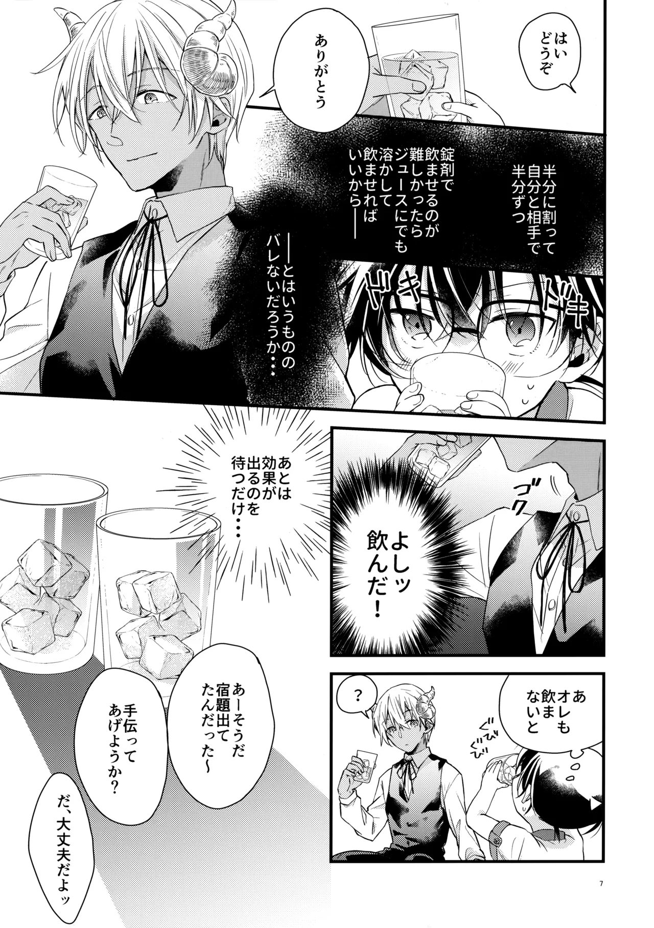 淫魔拾っちゃいました 番外編 - page6