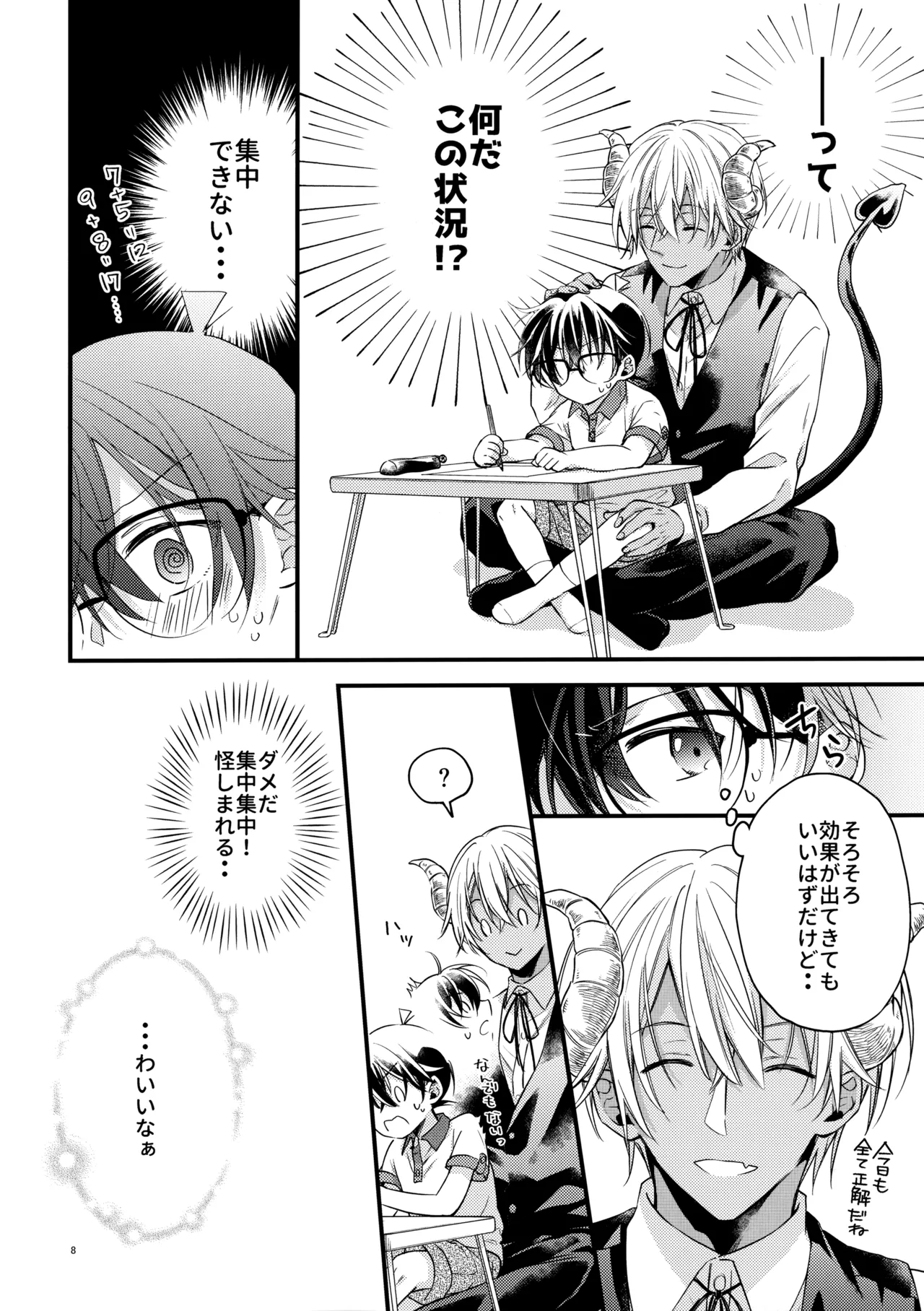 淫魔拾っちゃいました 番外編 - page7