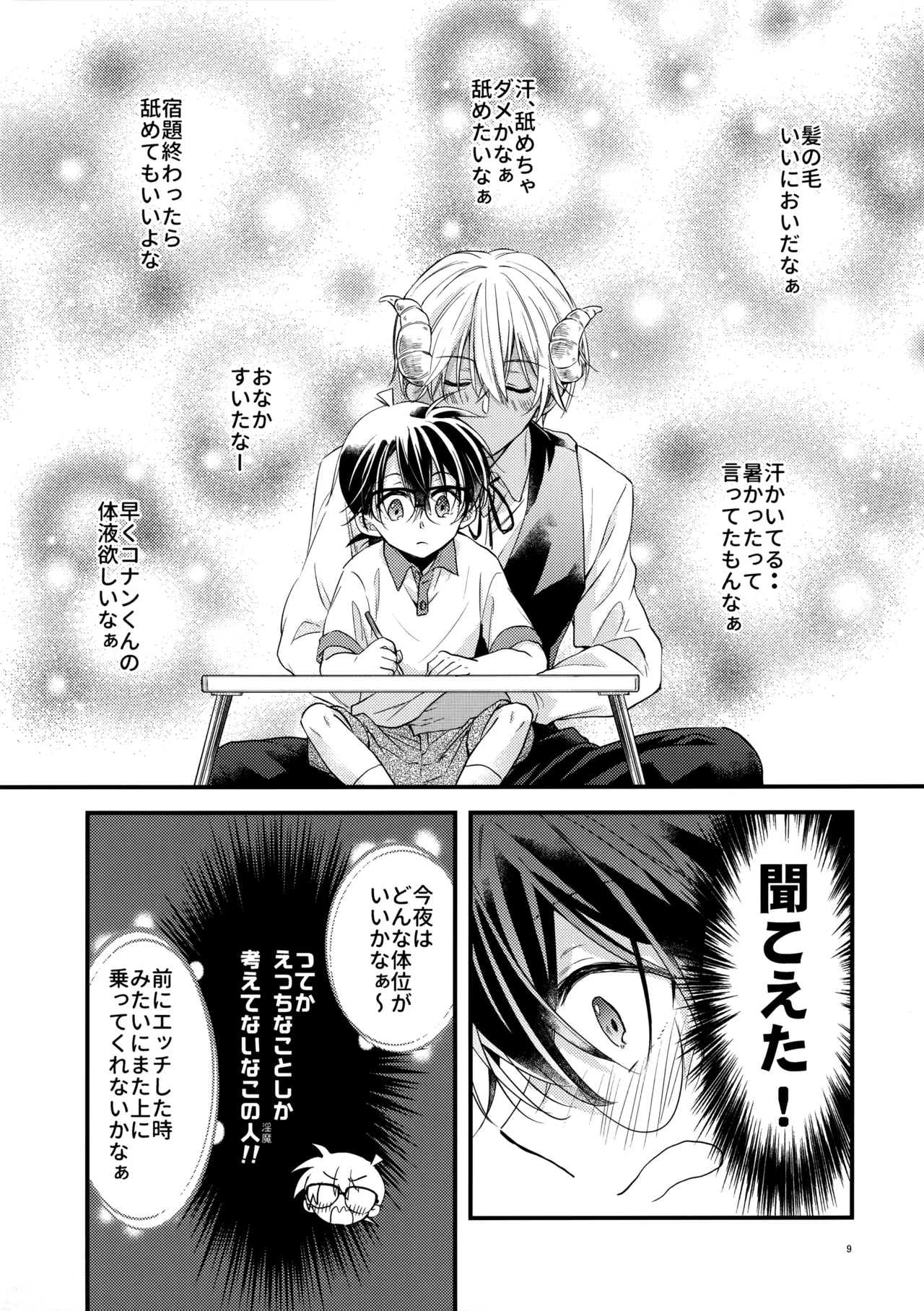 淫魔拾っちゃいました 番外編 - page8